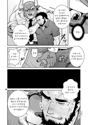 Rinjin Trouble 2 | 이웃 트러블 2 Page #18