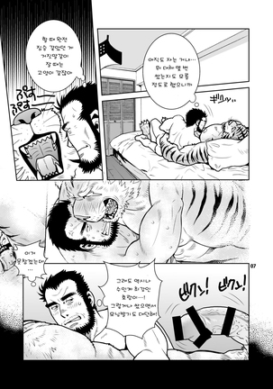 Rinjin Trouble 2 | 이웃 트러블 2 - Page 7