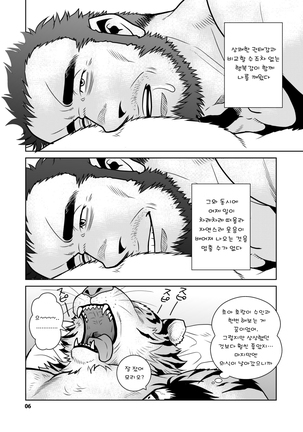 Rinjin Trouble 2 | 이웃 트러블 2 - Page 6