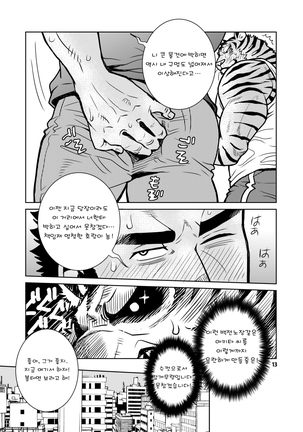 Rinjin Trouble 2 | 이웃 트러블 2 Page #13