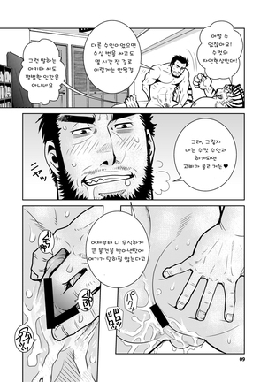 Rinjin Trouble 2 | 이웃 트러블 2 - Page 9