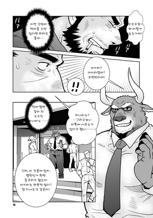 Rinjin Trouble 2 | 이웃 트러블 2 Page #16