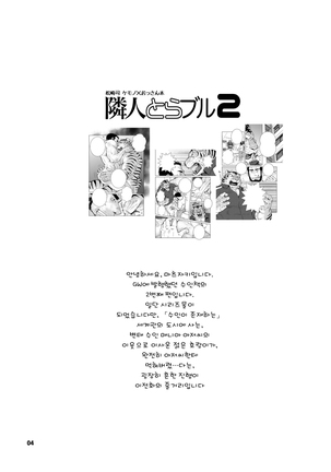 Rinjin Trouble 2 | 이웃 트러블 2 Page #4