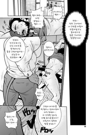 Rinjin Trouble 2 | 이웃 트러블 2 - Page 19