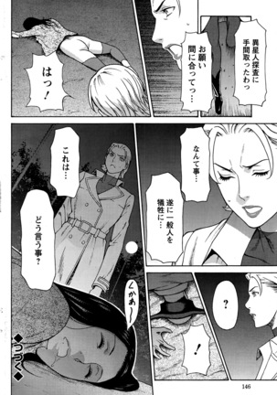 タカスギコウ レディ・フローラル 1 Page #20