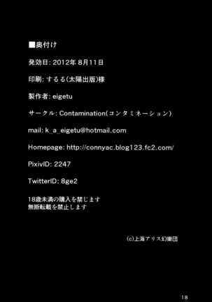 Yoi no Utage Dainiya Page #18