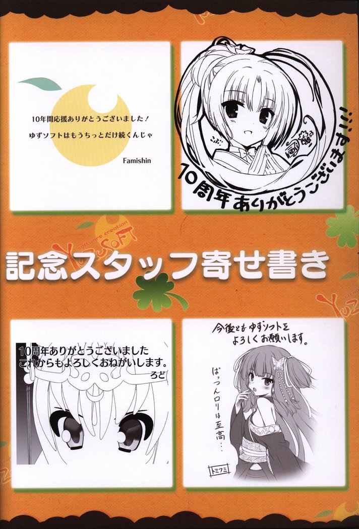 YUZUSOFT 10th Anniversary Book YUZUANI