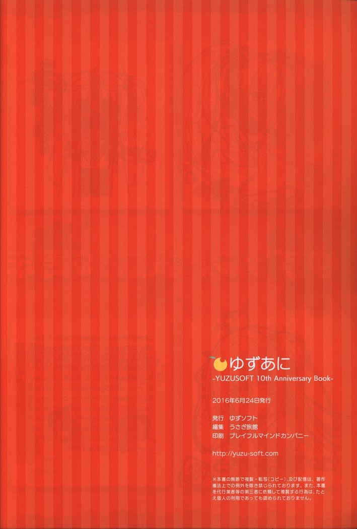 YUZUSOFT 10th Anniversary Book YUZUANI