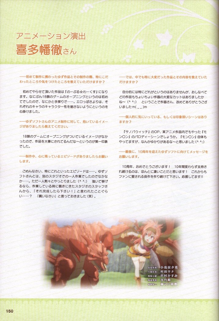 YUZUSOFT 10th Anniversary Book YUZUANI