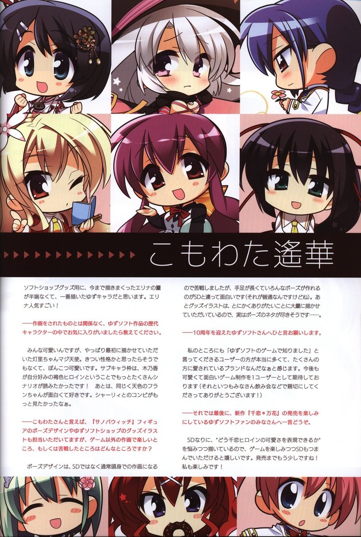 YUZUSOFT 10th Anniversary Book YUZUANI