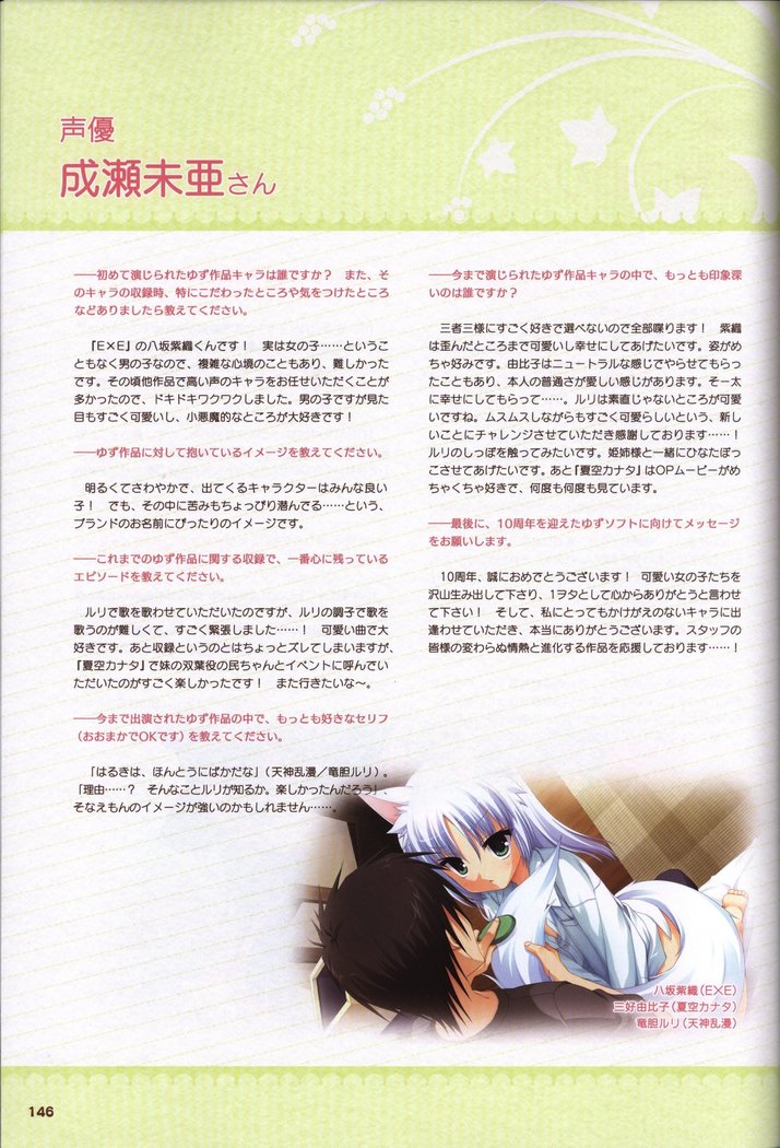 YUZUSOFT 10th Anniversary Book YUZUANI