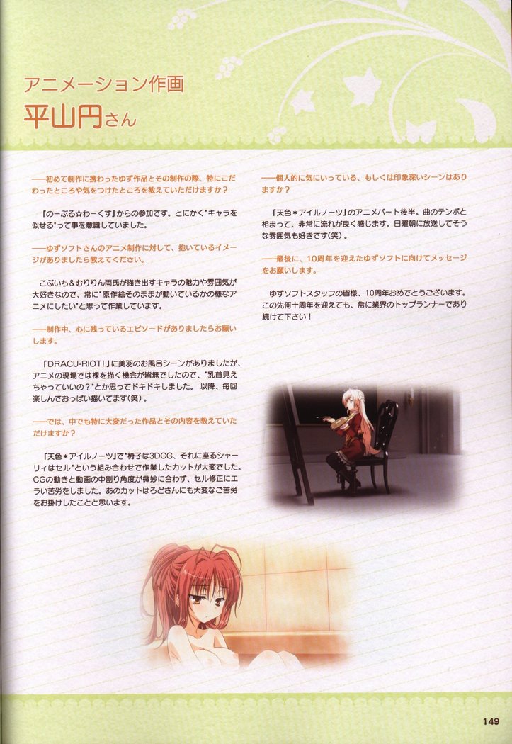 YUZUSOFT 10th Anniversary Book YUZUANI