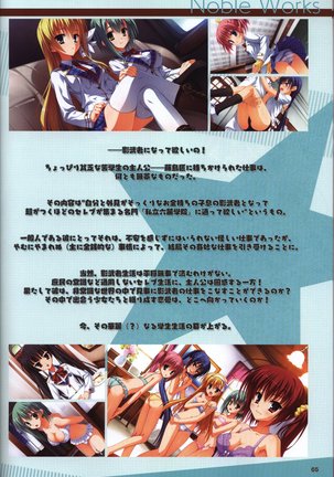 YUZUSOFT 10th Anniversary Book YUZUANI Page #66