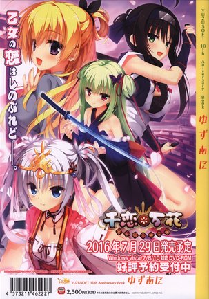 YUZUSOFT 10th Anniversary Book YUZUANI Page #155