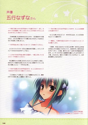 YUZUSOFT 10th Anniversary Book YUZUANI Page #145