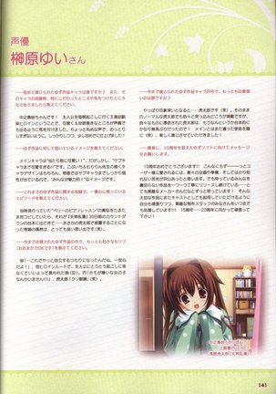 YUZUSOFT 10th Anniversary Book YUZUANI Page #142