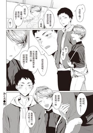 [九十九弐級]  みくろ  (COMIC 快楽天 2022年7月号)  中文翻譯 Page #20