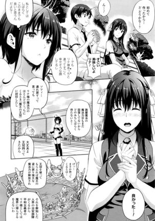 Oyomesan wa Maou！？ Page #90