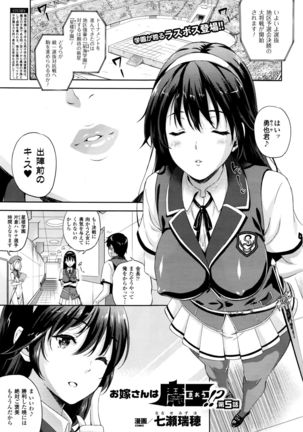 Oyomesan wa Maou！？ Page #69