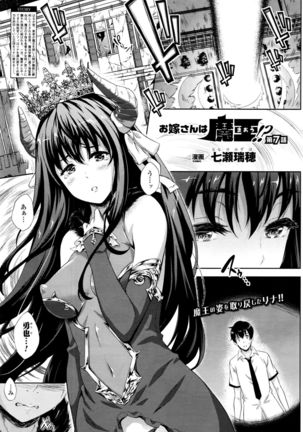 Oyomesan wa Maou！？ Page #105