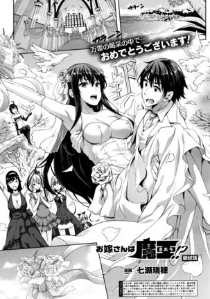 Oyomesan wa Maou！？ Page #119