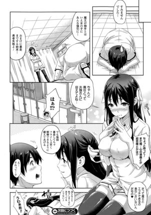 Oyomesan wa Maou！？ Page #16