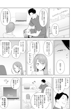 人妻もみほぐし出張マッサージ〜エステ師の太い指でナカイキしちゃう…っ！ 9-13 Page #59