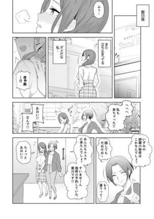 人妻もみほぐし出張マッサージ〜エステ師の太い指でナカイキしちゃう…っ！ 9-13 - Page 22