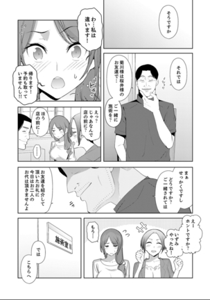 人妻もみほぐし出張マッサージ〜エステ師の太い指でナカイキしちゃう…っ！ 9-13 Page #23