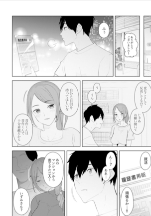 人妻もみほぐし出張マッサージ〜エステ師の太い指でナカイキしちゃう…っ！ 9-13 Page #130