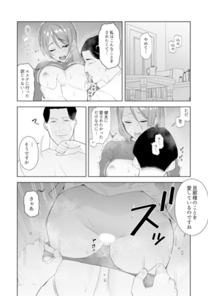 人妻もみほぐし出張マッサージ〜エステ師の太い指でナカイキしちゃう…っ！ 9-13 Page #123