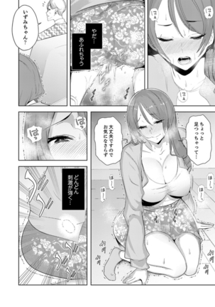 人妻もみほぐし出張マッサージ〜エステ師の太い指でナカイキしちゃう…っ！ 9-13 - Page 14