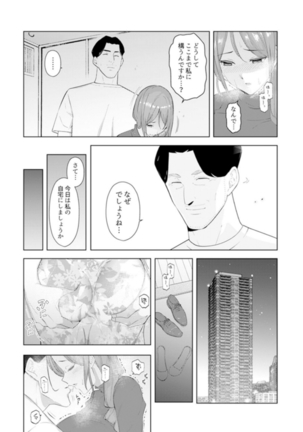 人妻もみほぐし出張マッサージ〜エステ師の太い指でナカイキしちゃう…っ！ 9-13 - Page 119