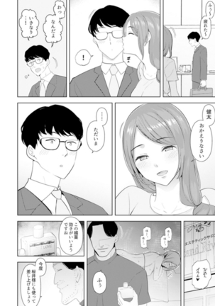 人妻もみほぐし出張マッサージ〜エステ師の太い指でナカイキしちゃう…っ！ 9-13 - Page 104