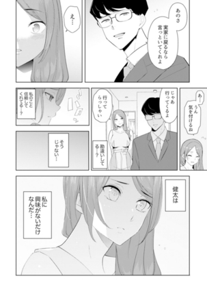 人妻もみほぐし出張マッサージ〜エステ師の太い指でナカイキしちゃう…っ！ 9-13 Page #84