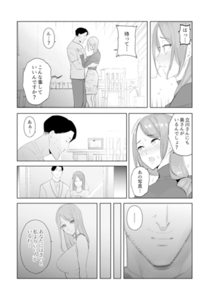 人妻もみほぐし出張マッサージ〜エステ師の太い指でナカイキしちゃう…っ！ 9-13 - Page 120