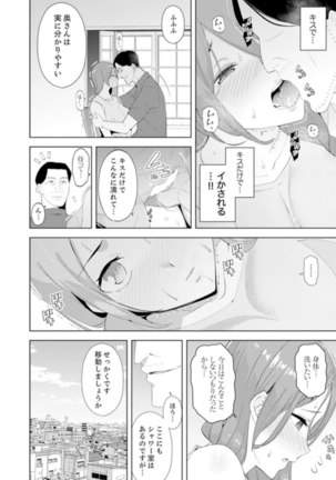 人妻もみほぐし出張マッサージ〜エステ師の太い指でナカイキしちゃう…っ！ 9-13 - Page 64