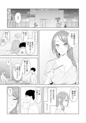 人妻もみほぐし出張マッサージ〜エステ師の太い指でナカイキしちゃう…っ！ 9-13 Page #89