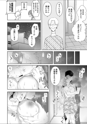 人妻もみほぐし出張マッサージ〜エステ師の太い指でナカイキしちゃう…っ！ 9-13 Page #16