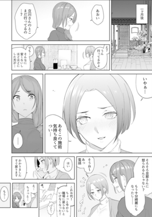 人妻もみほぐし出張マッサージ〜エステ師の太い指でナカイキしちゃう…っ！ 9-13 Page #112