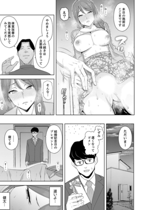 人妻もみほぐし出張マッサージ〜エステ師の太い指でナカイキしちゃう…っ！ 9-13 Page #19