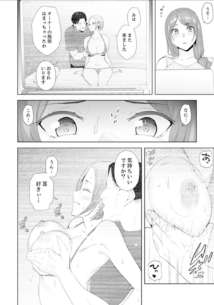 人妻もみほぐし出張マッサージ〜エステ師の太い指でナカイキしちゃう…っ！ 9-13 Page #60