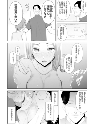 人妻もみほぐし出張マッサージ〜エステ師の太い指でナカイキしちゃう…っ！ 9-13 - Page 62