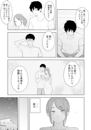 人妻もみほぐし出張マッサージ〜エステ師の太い指でナカイキしちゃう…っ！ 9-13 Page #103