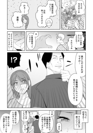 人妻もみほぐし出張マッサージ〜エステ師の太い指でナカイキしちゃう…っ！ 9-13 Page #9