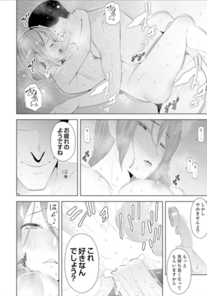 人妻もみほぐし出張マッサージ〜エステ師の太い指でナカイキしちゃう…っ！ 9-13 Page #74