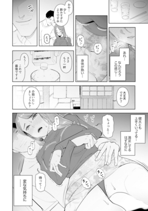 人妻もみほぐし出張マッサージ〜エステ師の太い指でナカイキしちゃう…っ！ 9-13 Page #114