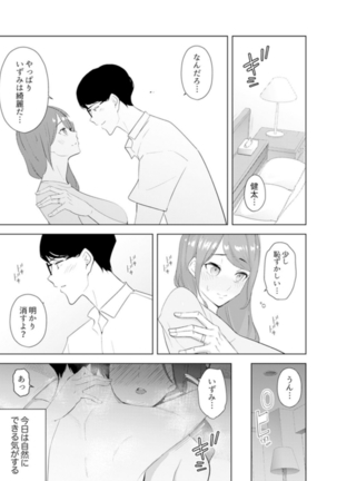 人妻もみほぐし出張マッサージ〜エステ師の太い指でナカイキしちゃう…っ！ 9-13 Page #107