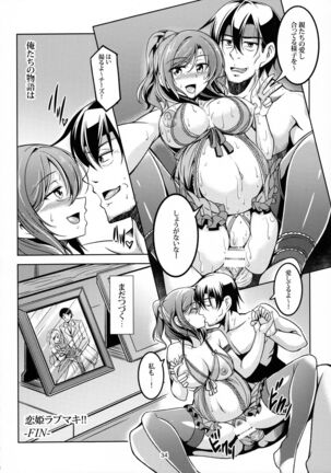 Koi Hime Love Maki!! 5 Page #35