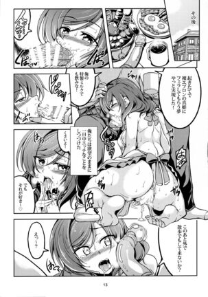Koi Hime Love Maki!! 5 - Page 14